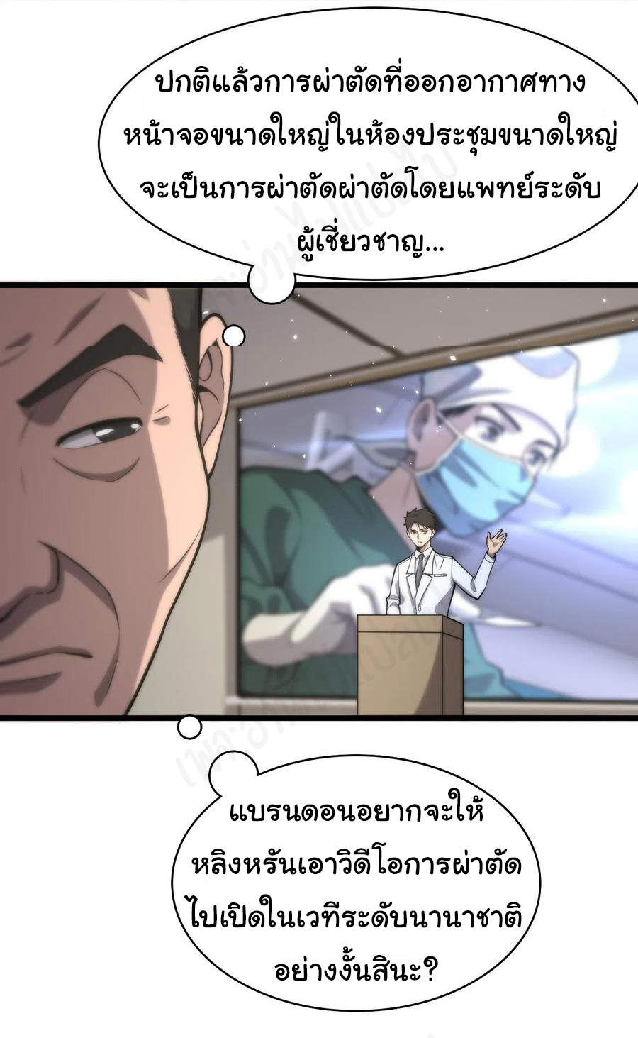สุดยอดระบบของหมอหลิงหรัน ตอนที่ 110 หน้า 7