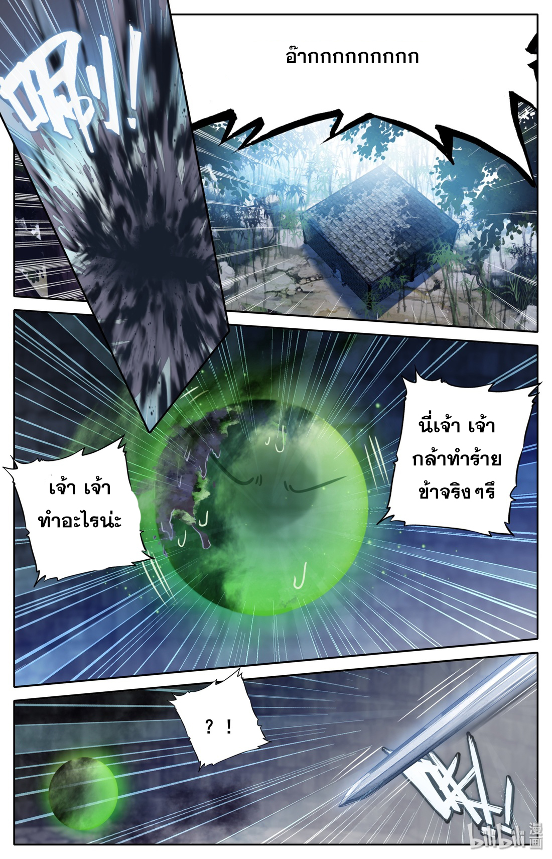 A record of a mortal's journey to immortality(ทันจีน) ตอนที่ 24 หน้า 2