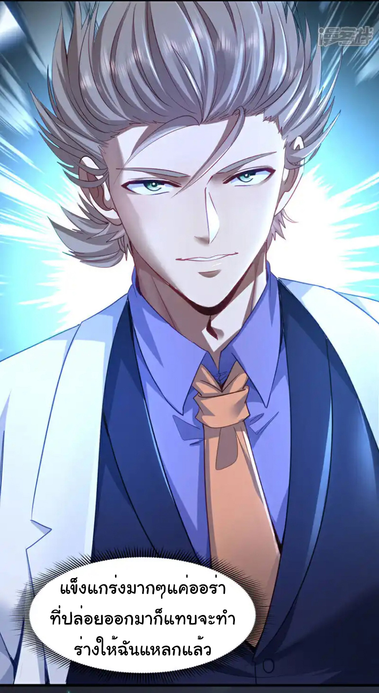 Chu Chen, the trash son-in-law ตอนที่ 144 หน้า 10