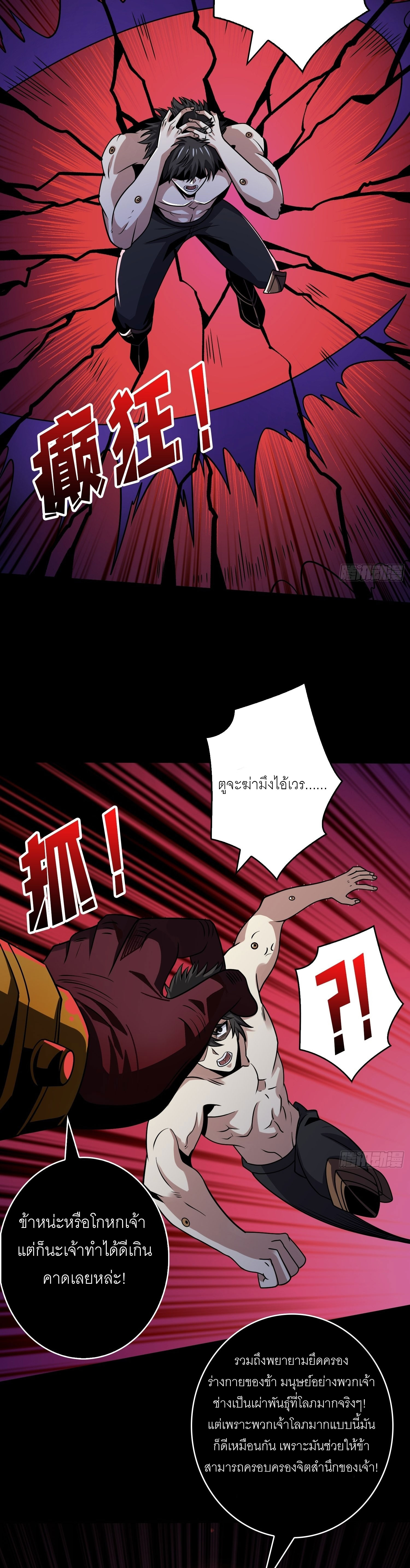 (ชนจีน) IT STARTS WITH A KINGPIN ACCOUNT - จุติจอมราชัน ตอนที่ 254 หน้า 4