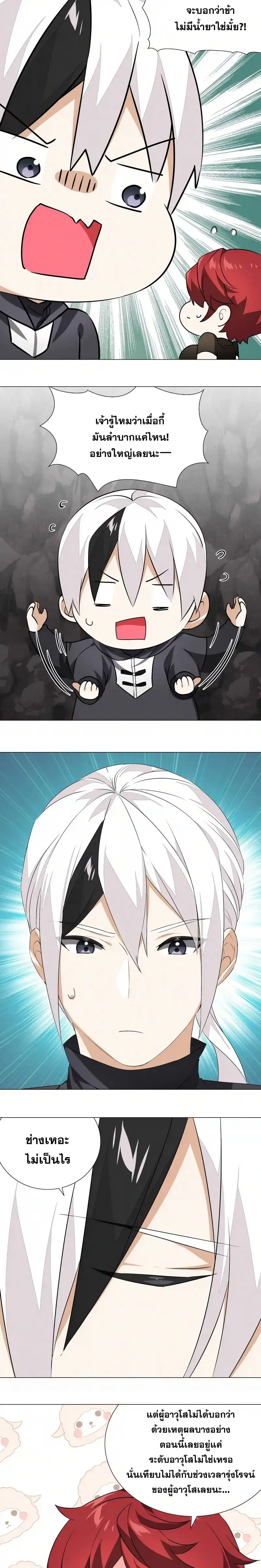 My Harem Grew So Large I Was Forced to Ascend ฮาเร็มสาวที่ต่างโลก ตอนที่ 39 หน้า 11