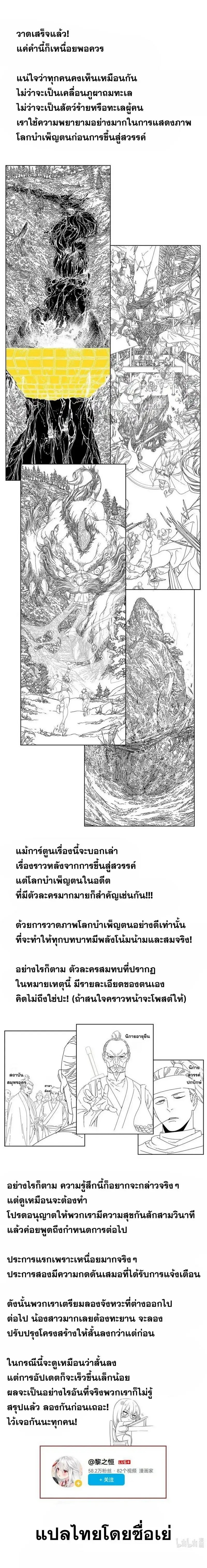 My Harem Grew So Large I Was Forced to Ascend ฮาเร็มสาวที่ต่างโลก ตอนที่ 68 หน้า 53