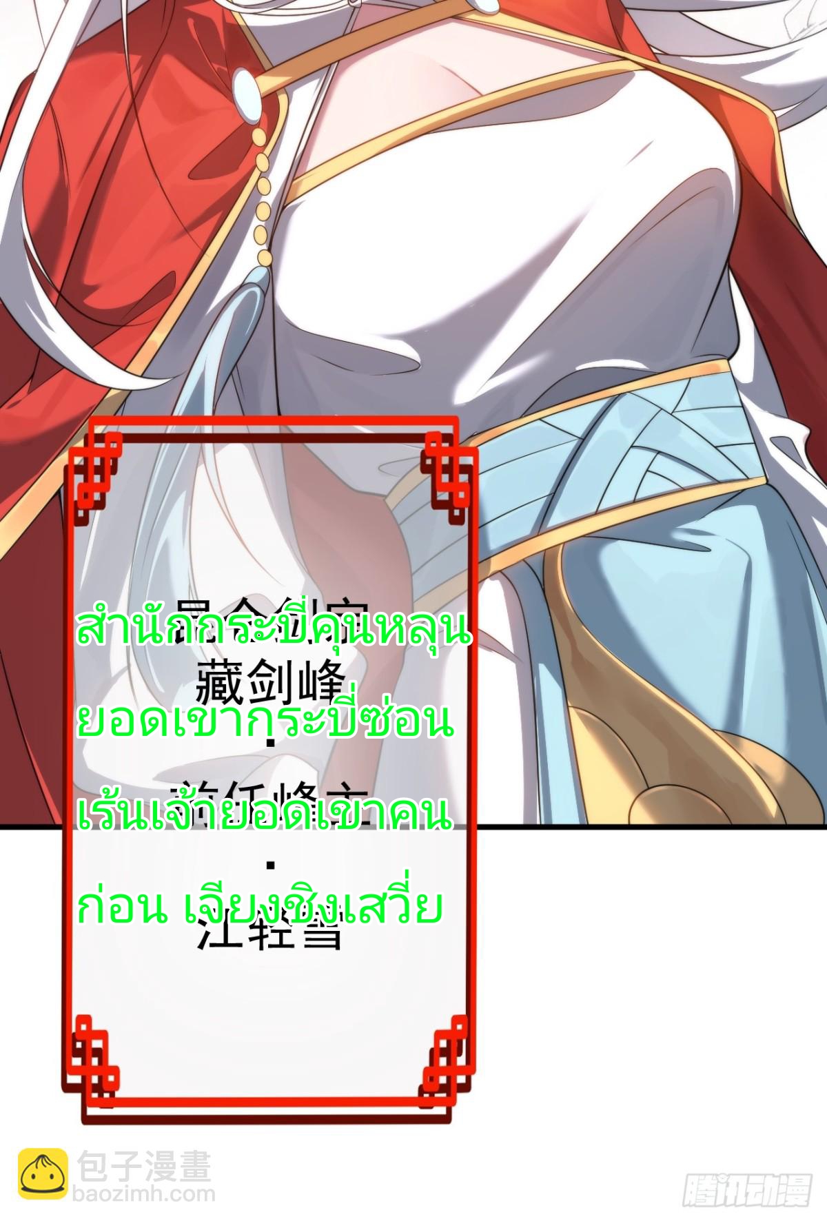 ตัวแปรจุติ ตอนที่ 128 หน้า 42