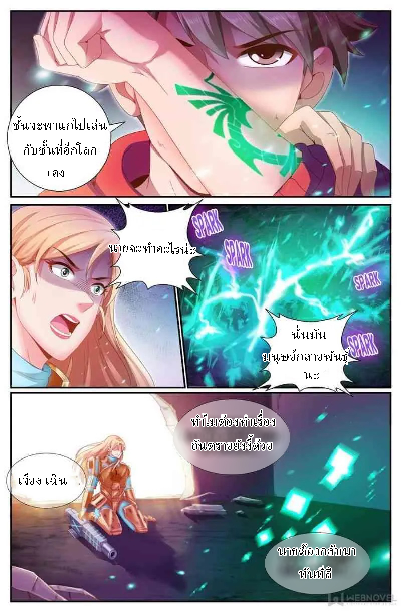 เจียงเฉิน ตอนที่ 129 หน้า 10