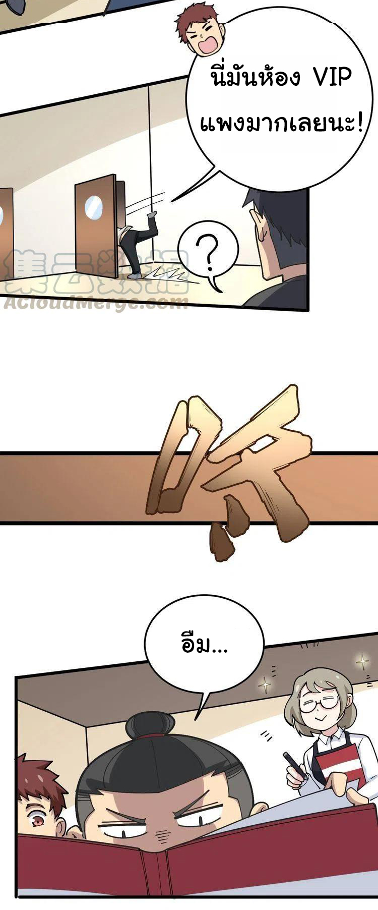 Bad Hand Witch Doctor สุดยอดพ่อมดหมอผี ตอนที่ 44 หน้า 16