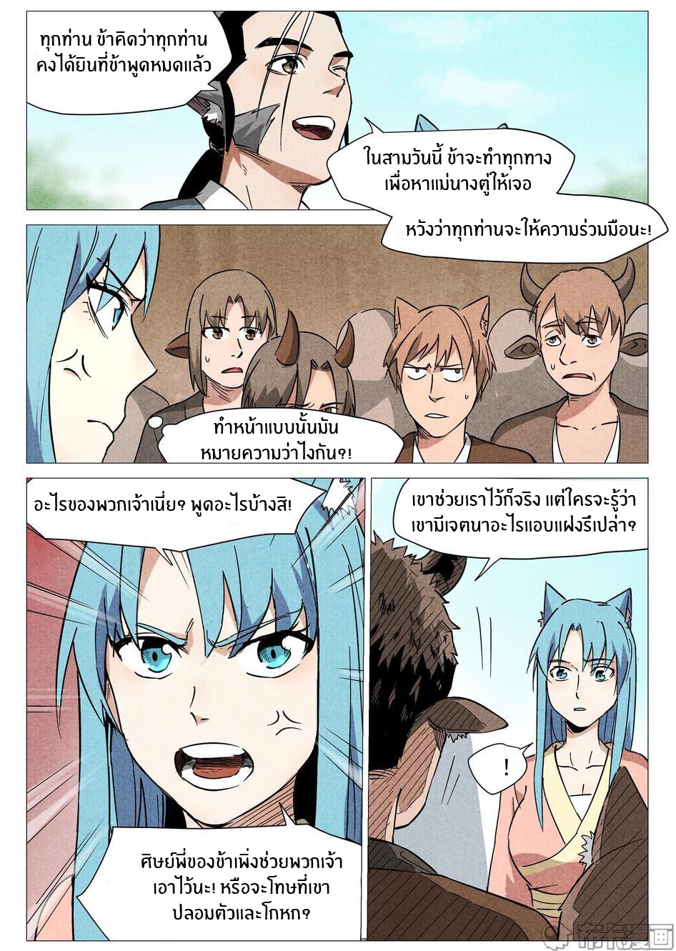 Song of Taoists and Fairies ตอนที่ 56 หน้า 3