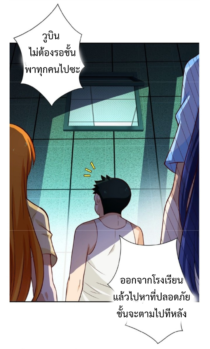 Apocalyptic Super System ตอนที่ 7 หน้า 30