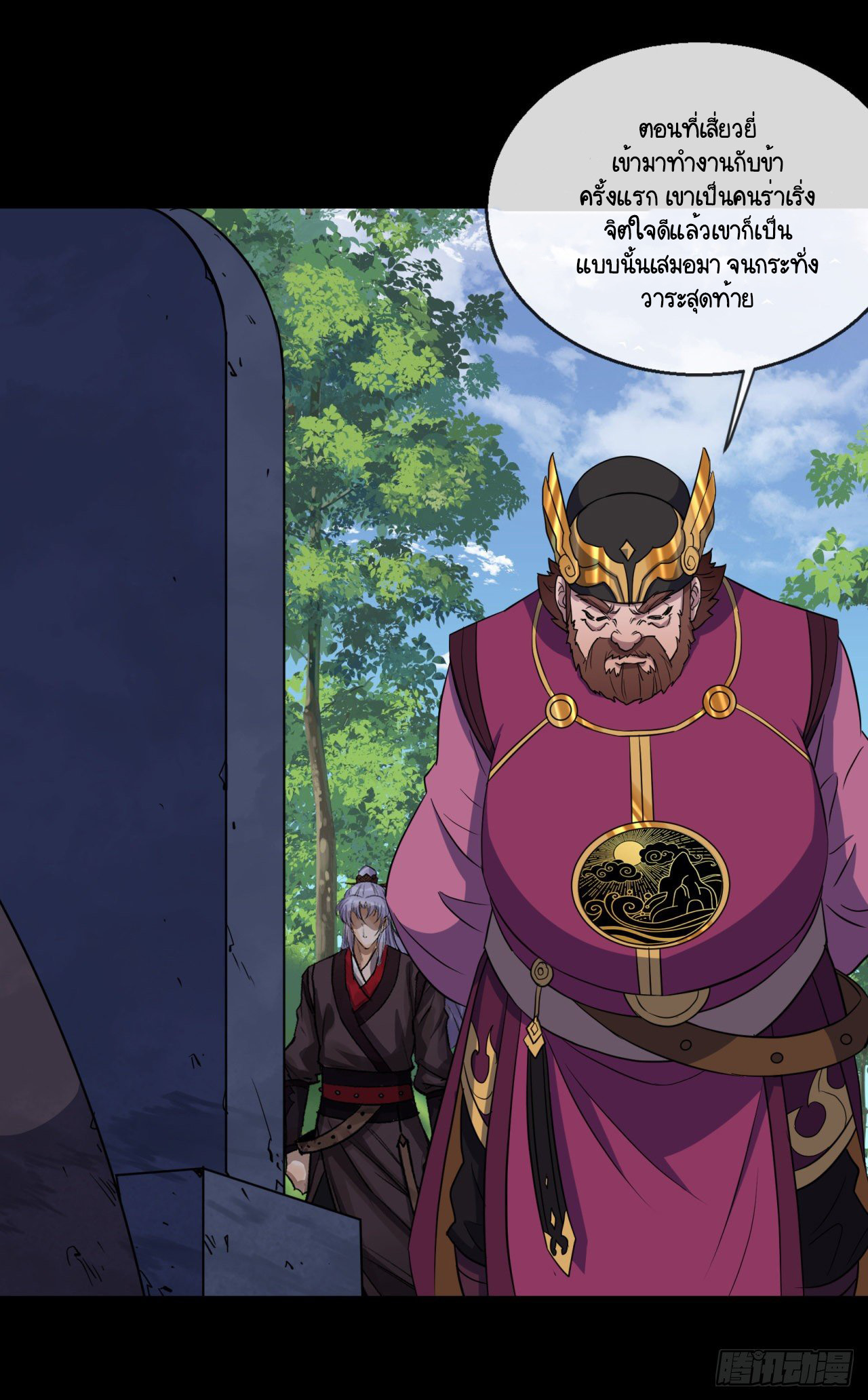 มหาปราชญ์ผู้ยิ่งใหญ่ ตอนที่ 74 หน้า 30