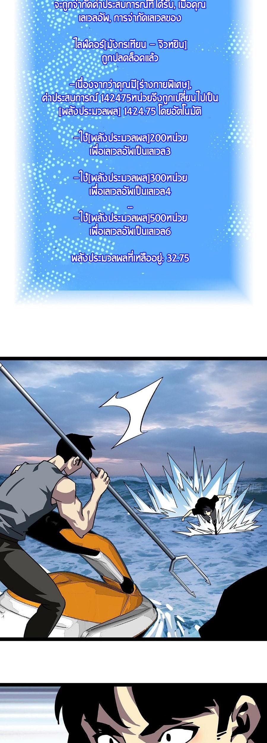 It all starts with playing game seriously ตอนที่ 110 หน้า 9