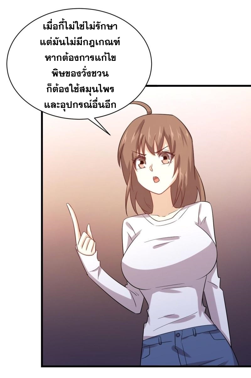 Immortal Swordsman in The Reverse World ข้าเซียนกระบี่ไม่เกาะสตรี ตอนที่ 113 หน้า 15