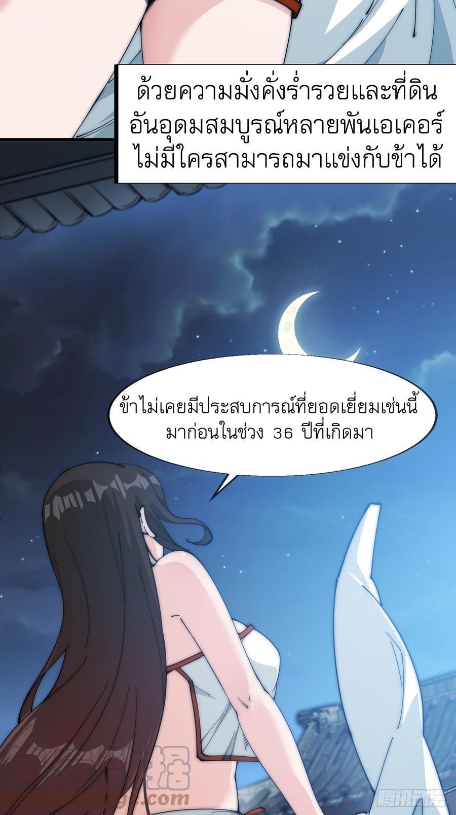 Starting a Mountain ตอนที่ 107 หน้า 24