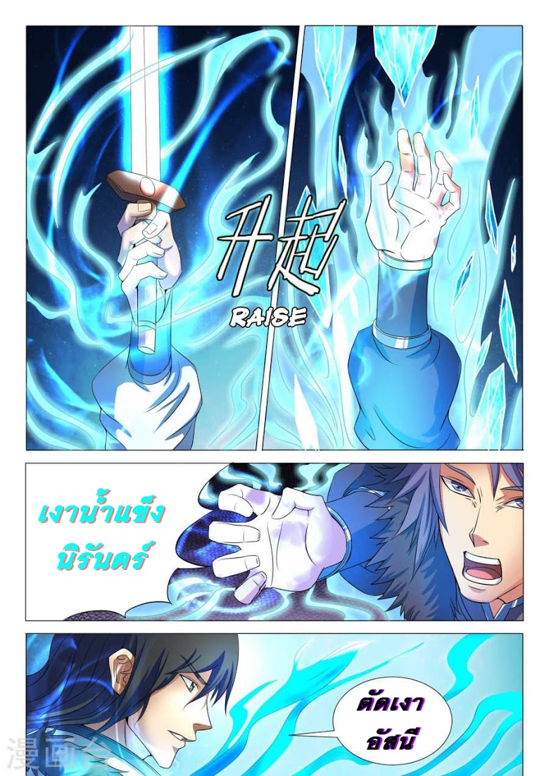 God of Martial Arts ตอนที่ 20 หน้า 8