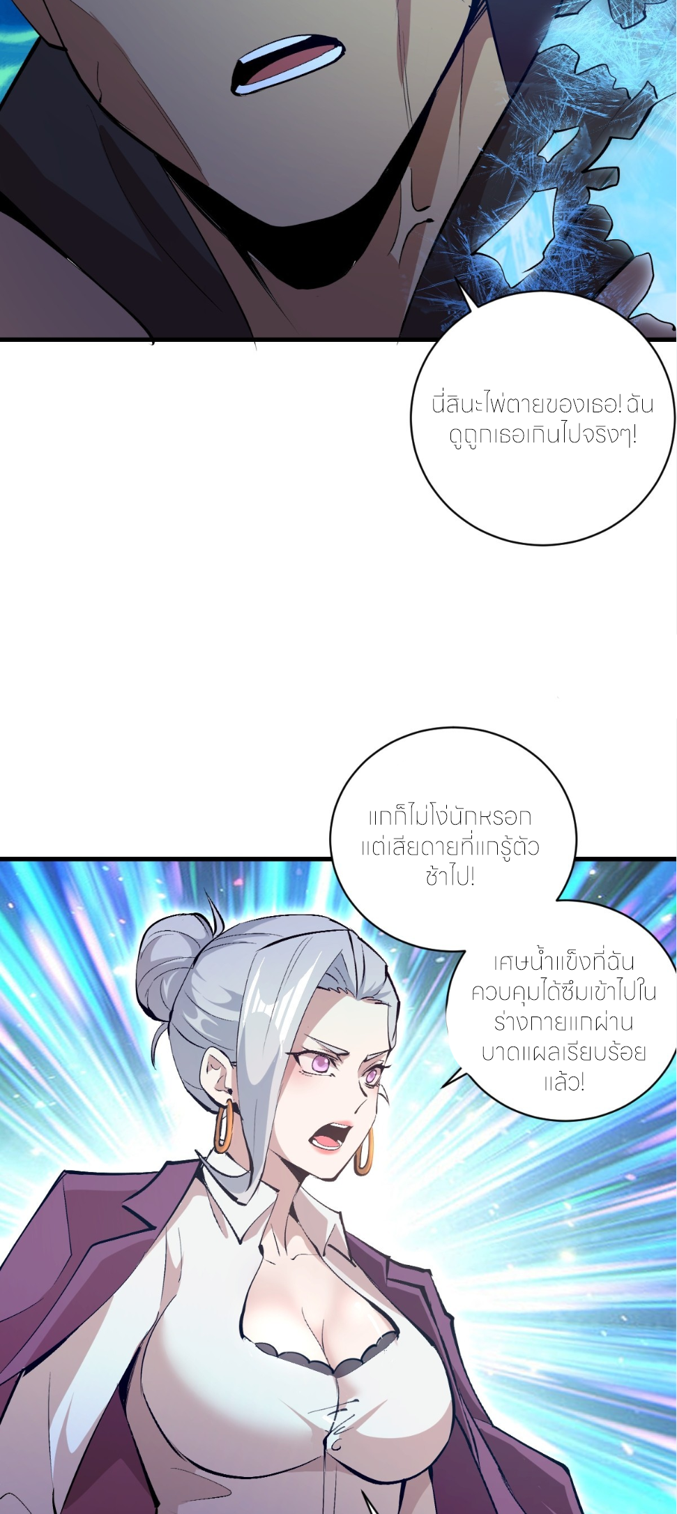 ราชาแห่งแวมไพร์ กับความฮาเร็ม ตอนที่ 23 หน้า 8