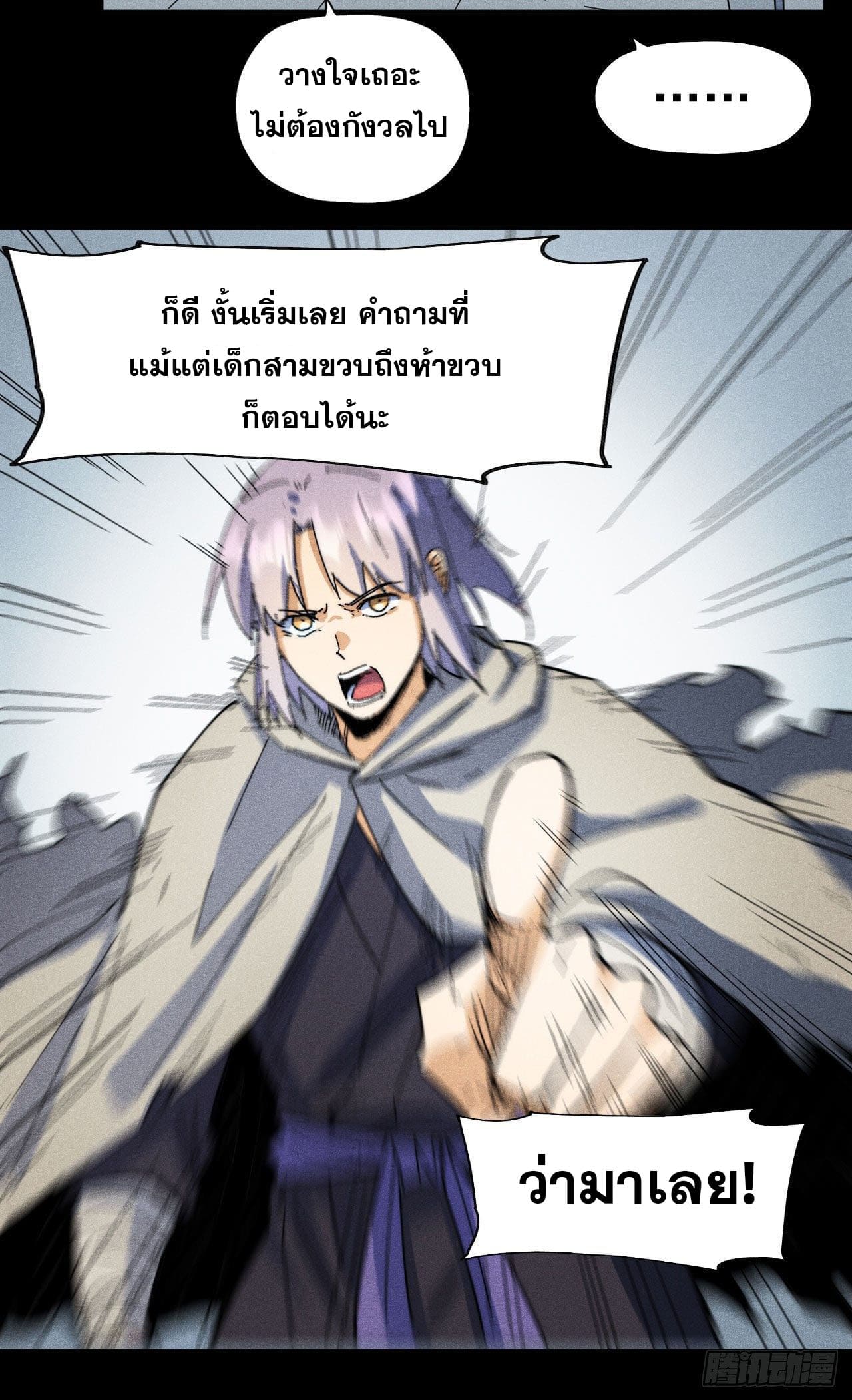 ตูข้านี่แหละเทพ (ทันจีน) ตอนที่ 95 หน้า 41
