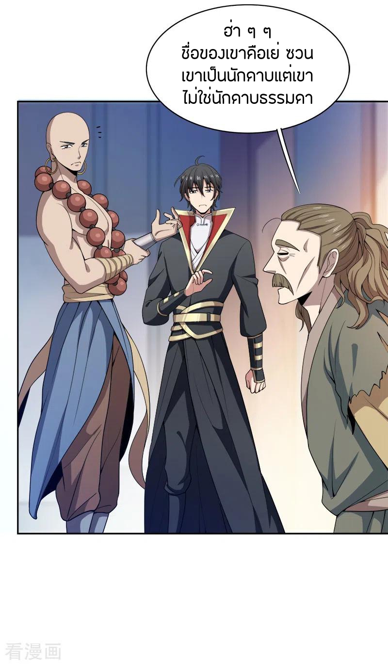 One Sword Reigns Supreme ตอนที่ 55 หน้า 5