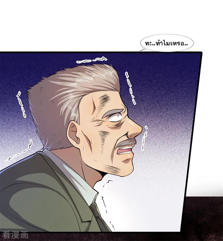 มหาเทพเซียนหมอ ตอนที่ 130 หน้า 11