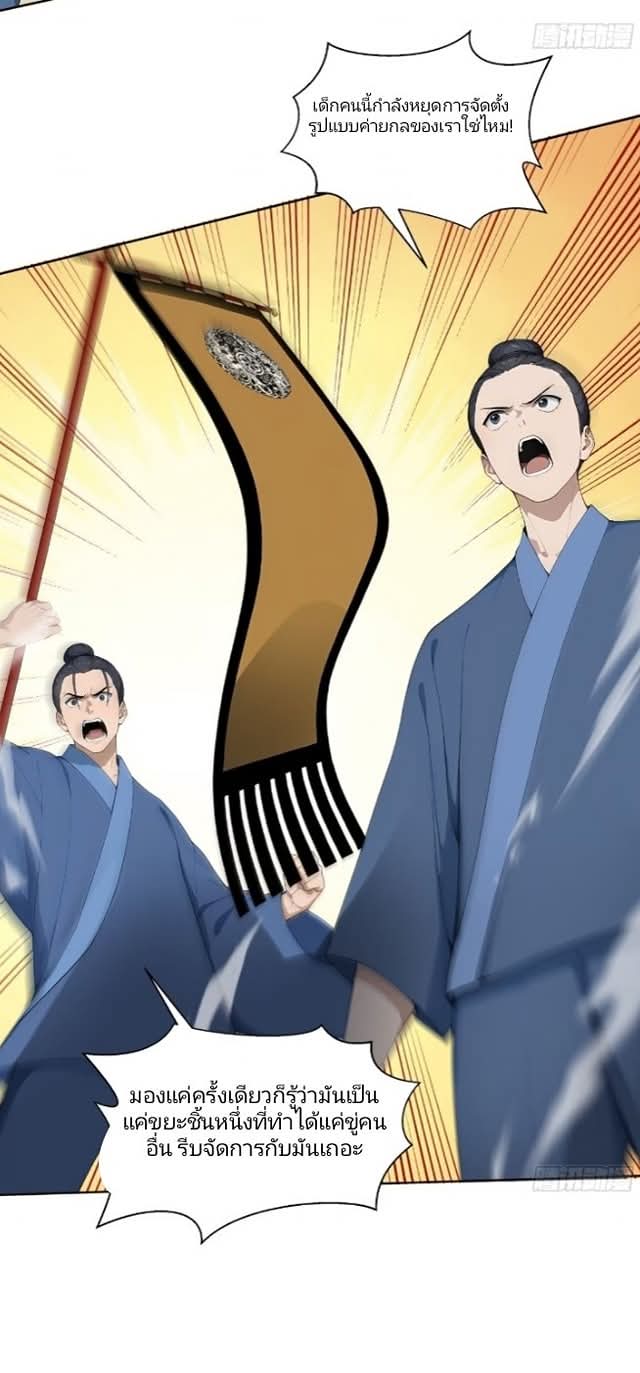 ถึงข้าจะแค่ขั้นสร้างรากฐาน แต่ข้าก็เทพ ( อัพตอนใหม่ทุกวัน เสาร์ ) กลุ่มชนแล้ว ตอนที่ 14 หน้า 5