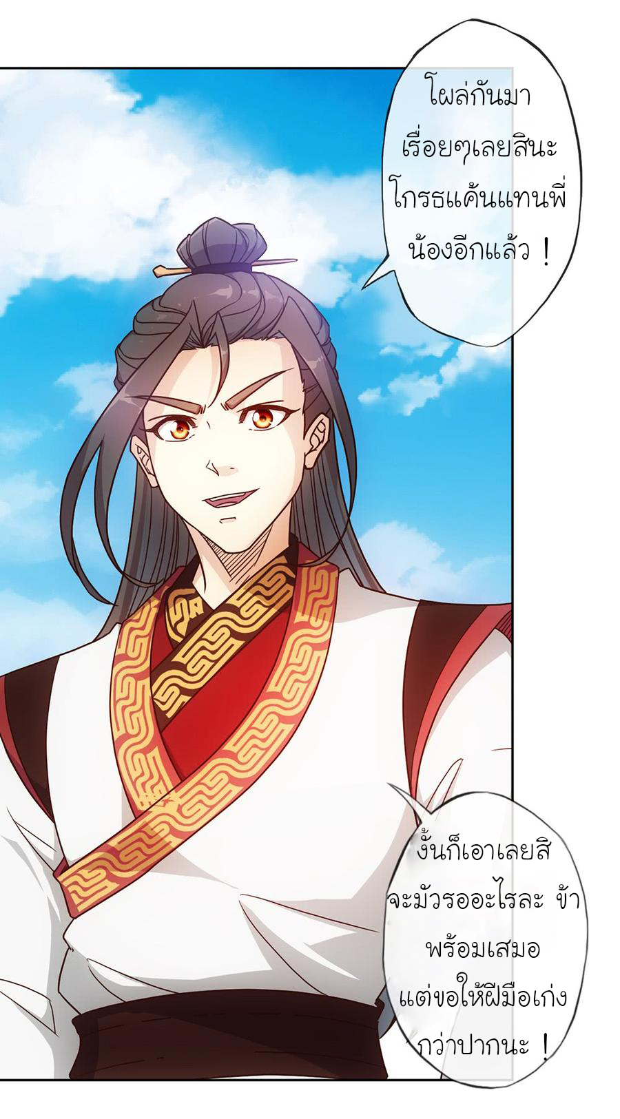 เทพเจ้าหงส์สวรรค์ ตอนที่ 36 หน้า 2