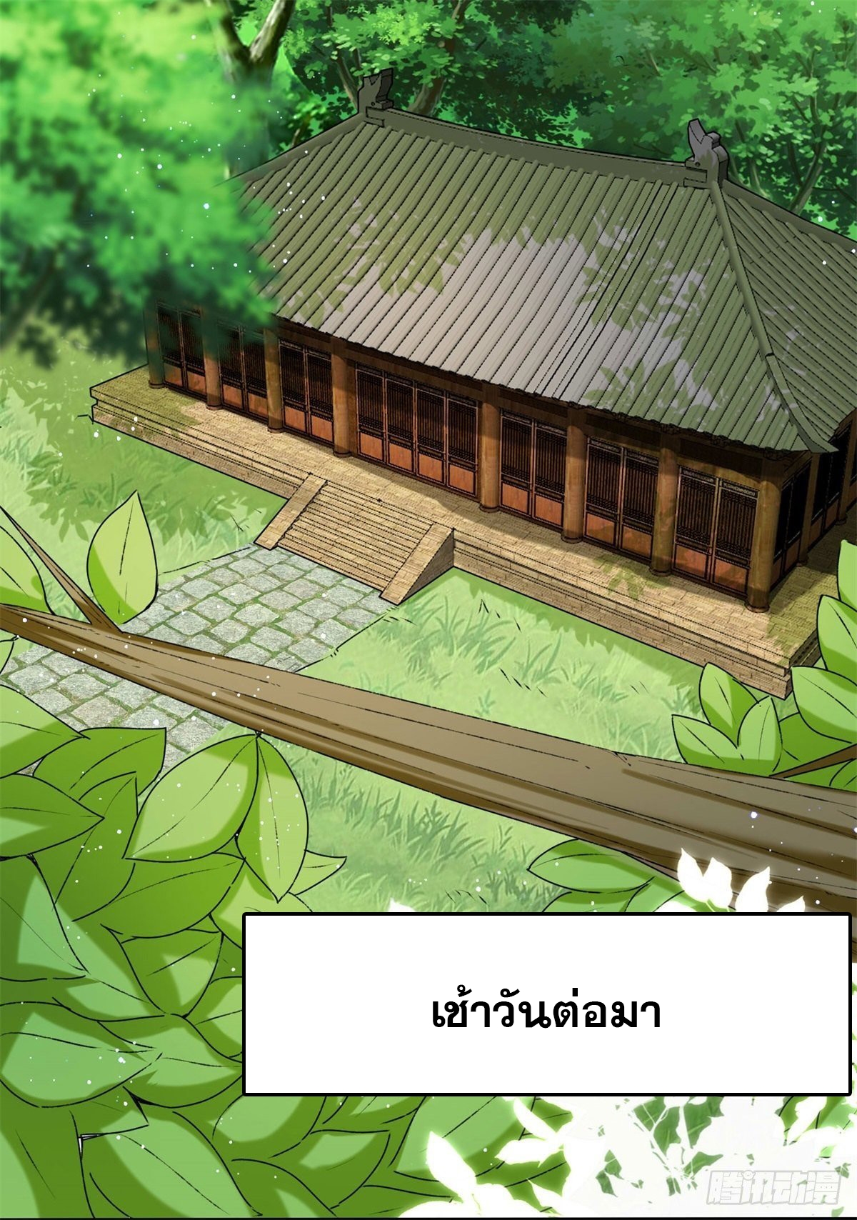 ข้าคือผู้กลืนกินไร้ที่สิ้นสุด (ชนจีน) ตอนที่ 8 หน้า 11
