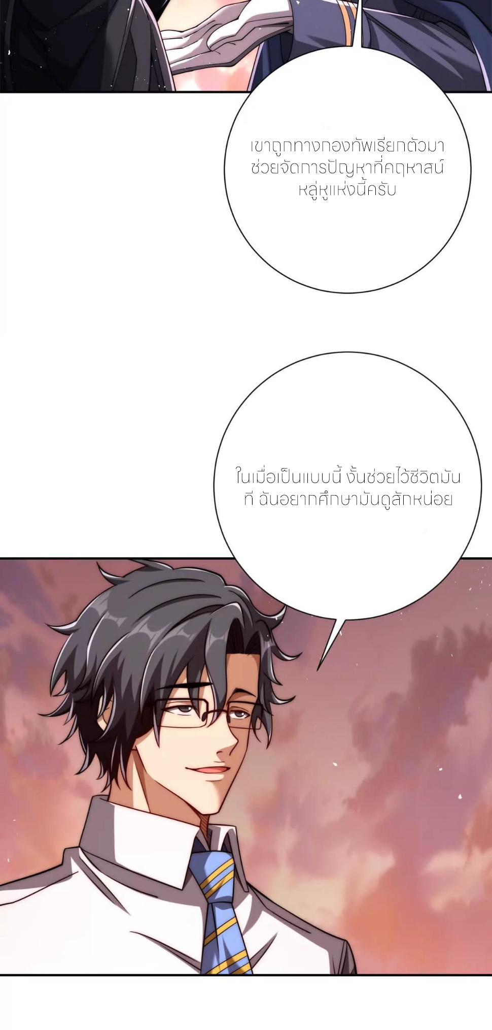 เกิดใหม่เพื่อแก้แค้น ฉันจะเหยียบศัตรูทั้งหมด! ตอนที่ 30 หน้า 13