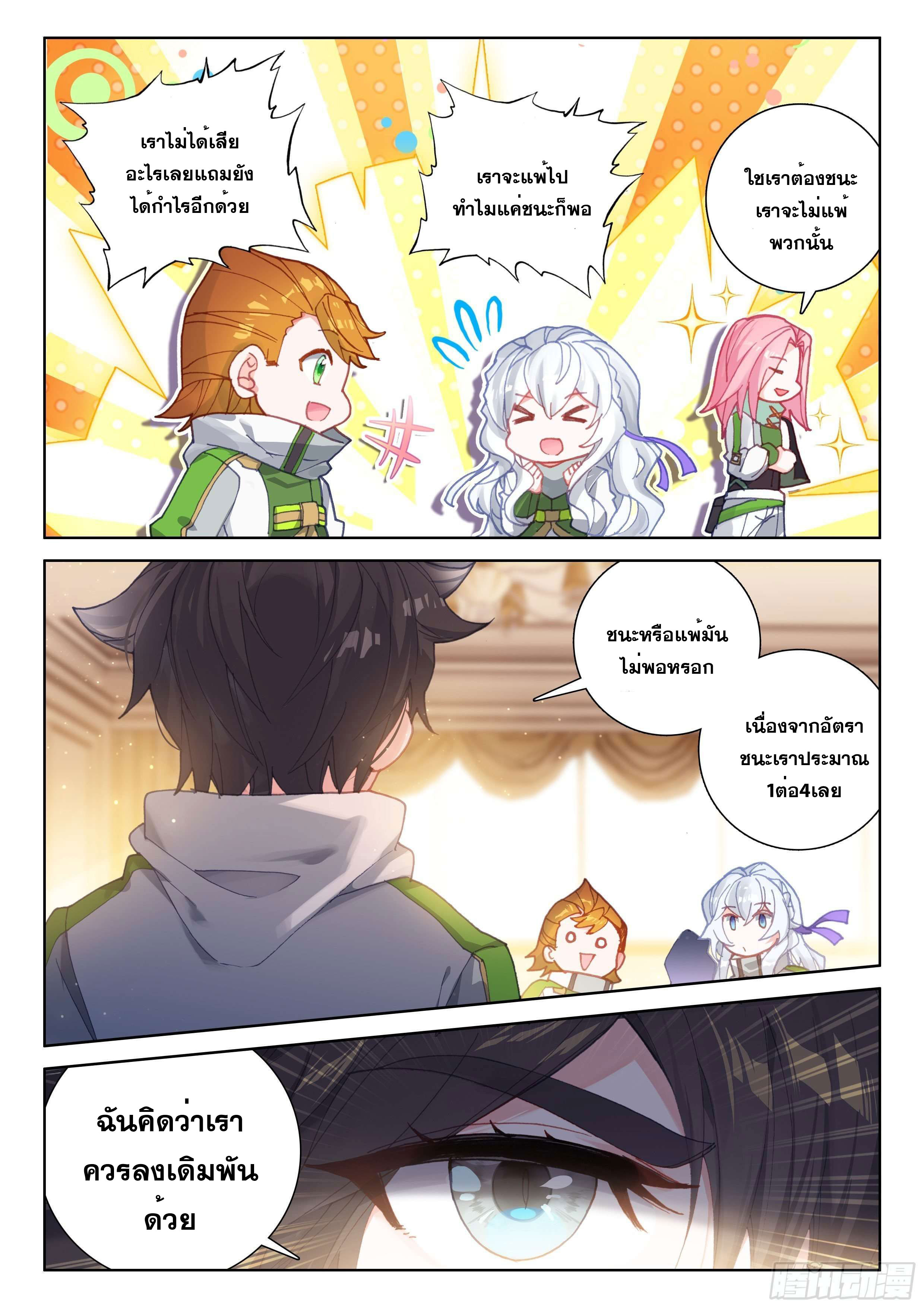 Soul Land IV – The Ultimate Combat มหาศึกการต่อสู้ ตอนที่ 101 หน้า 5