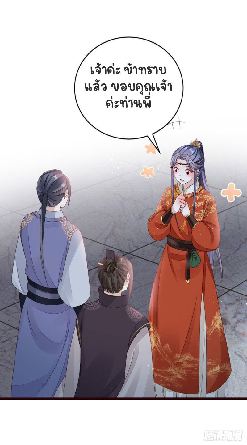 ระบบเปลี่ยนชะตายัยตัวร้าย ตอนที่ 38 หน้า 15