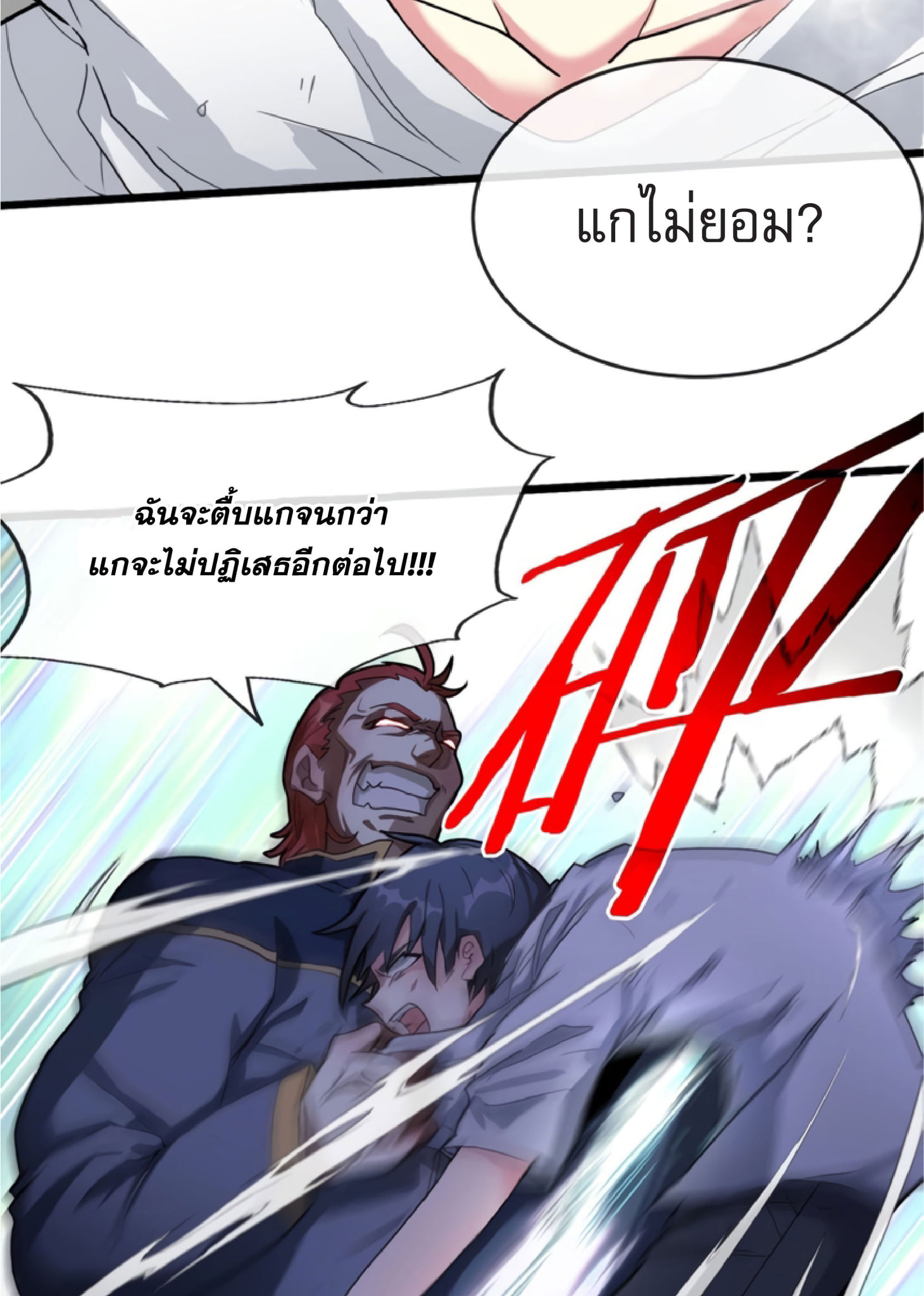 Divine Leveling System ตอนที่ 1 หน้า 64