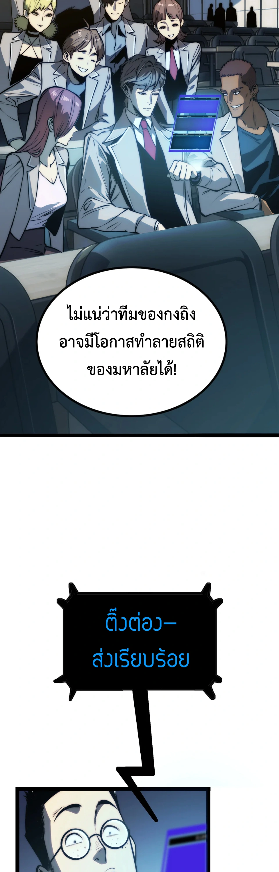 [ชน] จอมตะกละหวนคืน - Return of the Devourer ตอนที่ 14 หน้า 9
