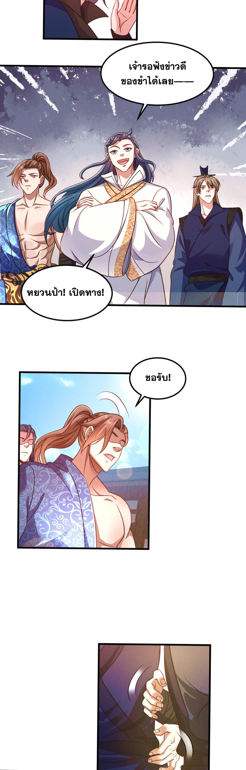 ข้ามีระบบที่สามารถอัญเชิญเทพและปีศาจได้ ตอนที่ 37 หน้า 14