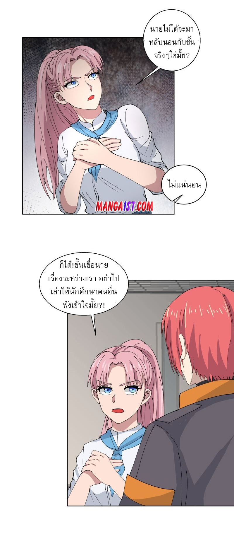 I have dragon in my body ตอนที่ 244 หน้า 9