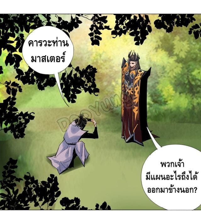 Martial arts villain ตอนที่ 7 หน้า 53