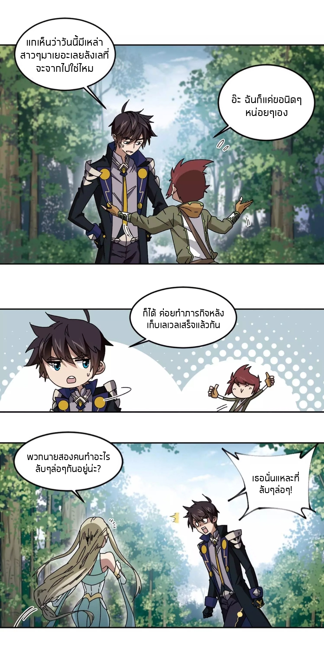 จอมเวทย์กังฟู ตอนที่ 97 หน้า 18