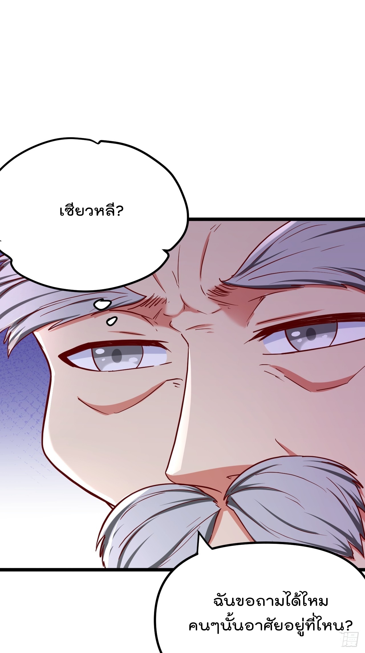 ยอดยุทธหนุมบ้านไร่(我真不是蓋世高人)(ชนจีน) ตอนที่ 3 หน้า 64