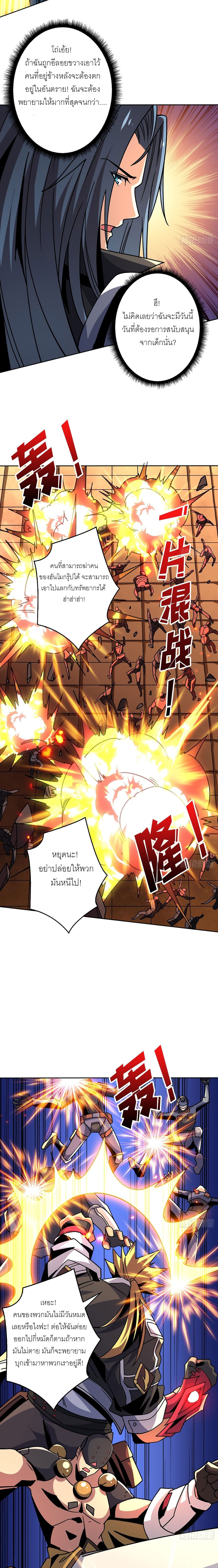(ชนจีน) IT STARTS WITH A KINGPIN ACCOUNT - จุติจอมราชัน ตอนที่ 200 หน้า 8