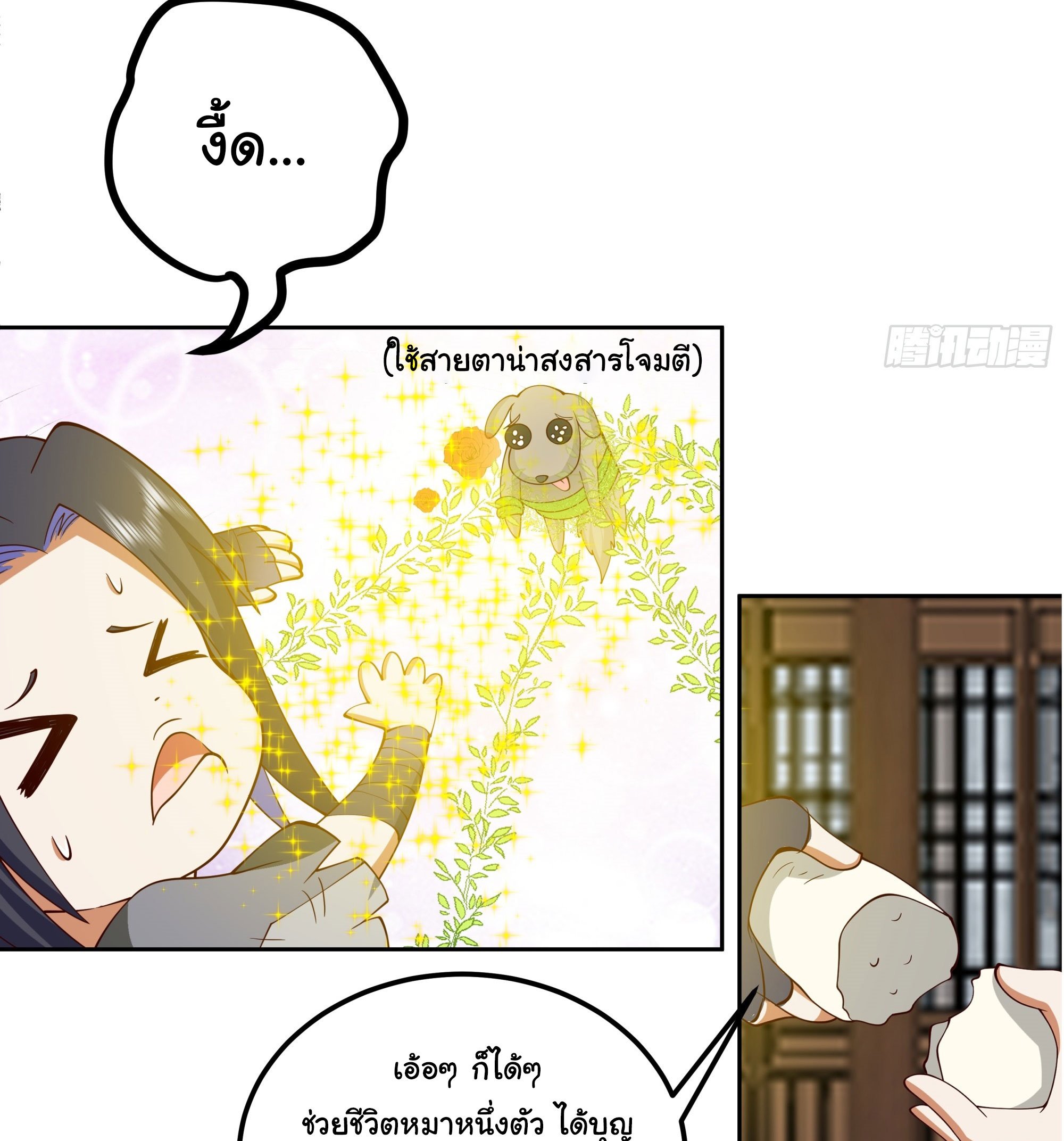 ศิษย์พี่ ข้าไม่อยากฝึกแล้ว ตอนที่ 2 หน้า 20