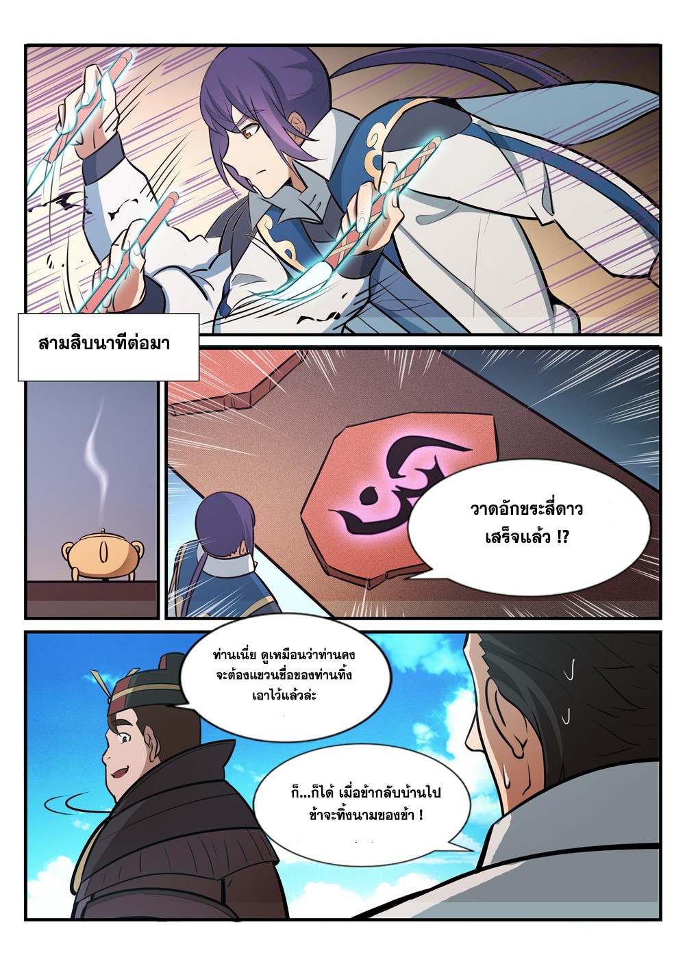 Apotheosis – การยกระดับสู่สถานะของพระเจ้า ตอนที่ 183 หน้า 11