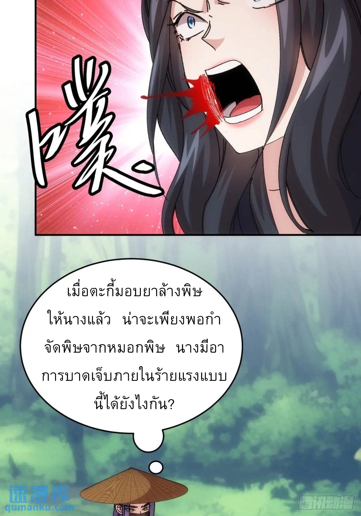 ข้าจะกำหนดชะตาตัวเอง ทันจีน ตอนที่ 227 หน้า 4