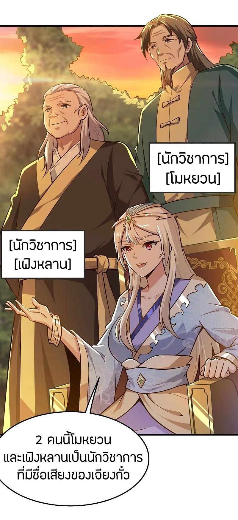 One Sword Reigns Supreme ตอนที่ 156 หน้า 11