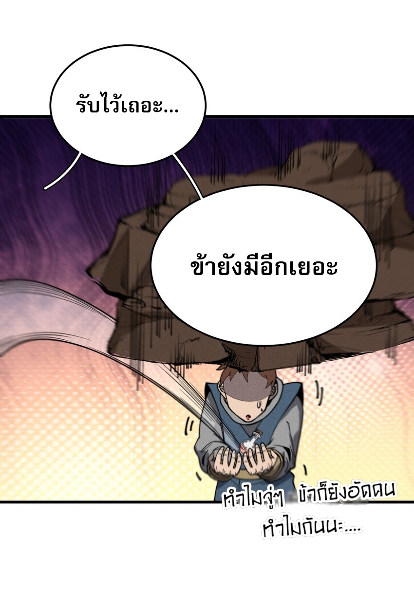 ระบบกลืนกินขั้นสุดยอด ตอนที่ 32 หน้า 31