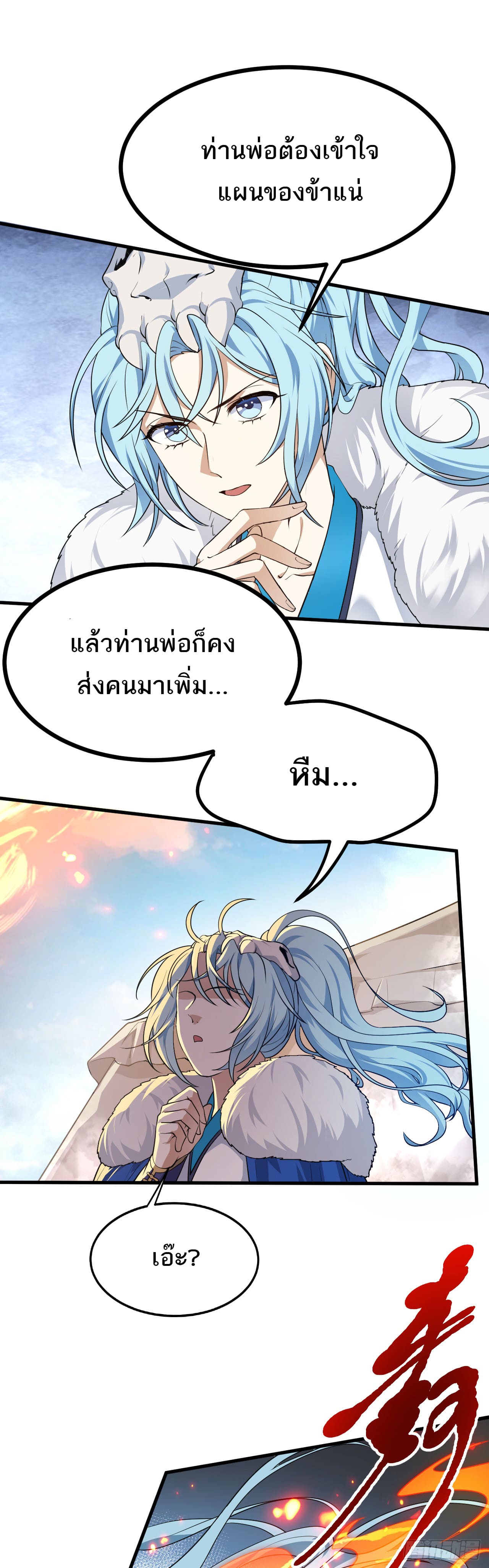 เส้นทางอมตะมันจริงจังไปแล้วมั้ง ตอนที่ 17 หน้า 7