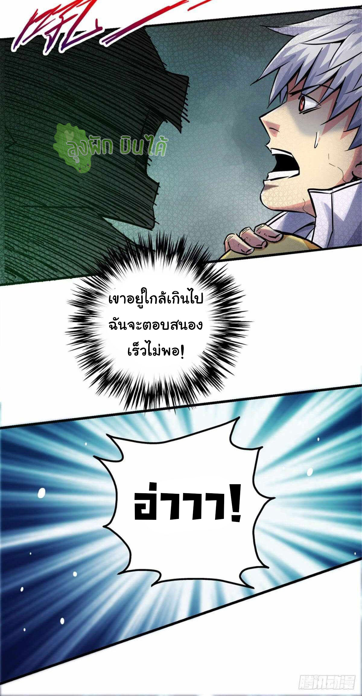 Northern Train X47 ตอนที่ 12 หน้า 18