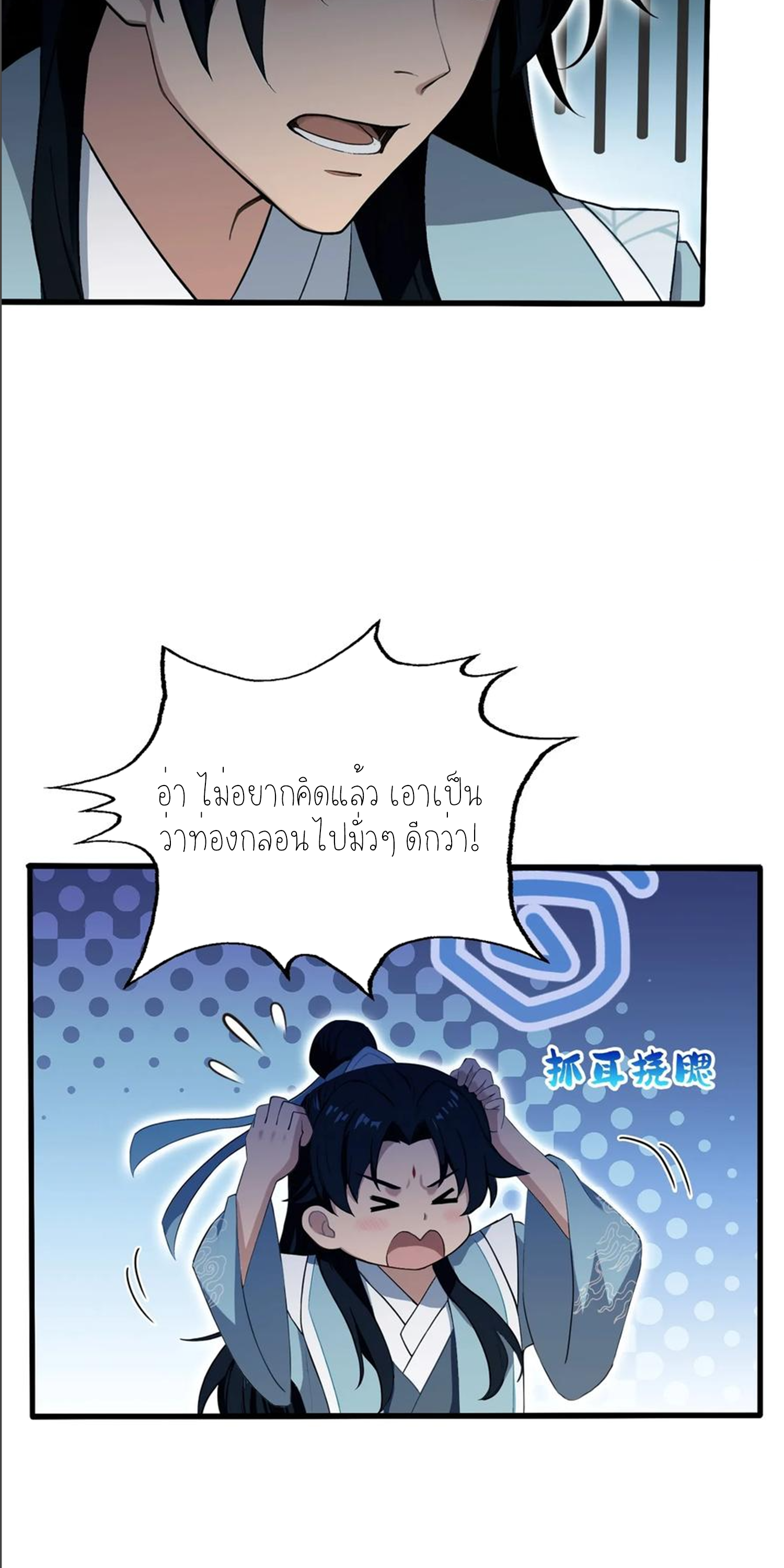 ฉันเป็นไม่รู้ตัวเองว่าโหด~ ตอนที่ 37 หน้า 30