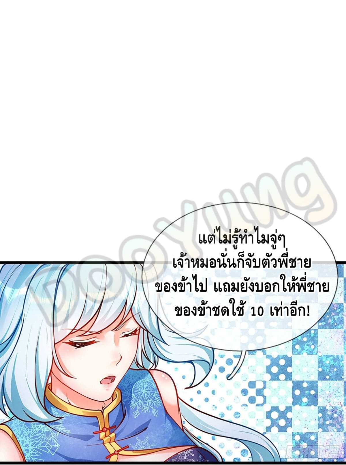 Opening to Supreme Dantian ตอนที่ 23 หน้า 40