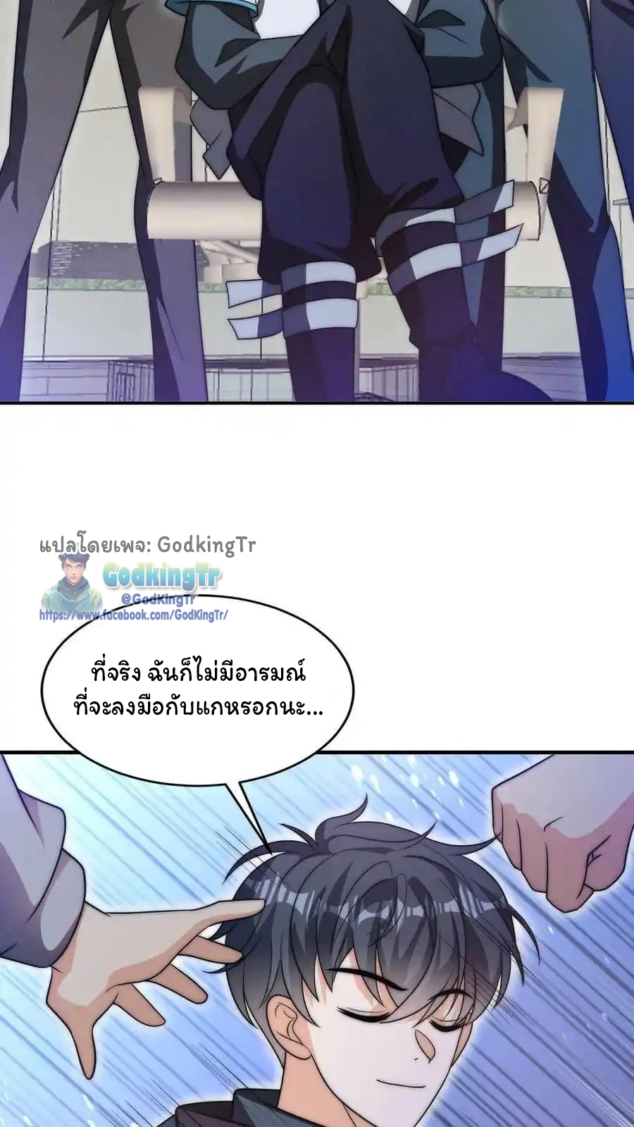 ระบบห้วงมิติกับการกักตุนเนื้อหมู 1 หมื่นตันก่อนวันสิ้นโลก ตอนที่ 83 หน้า 18