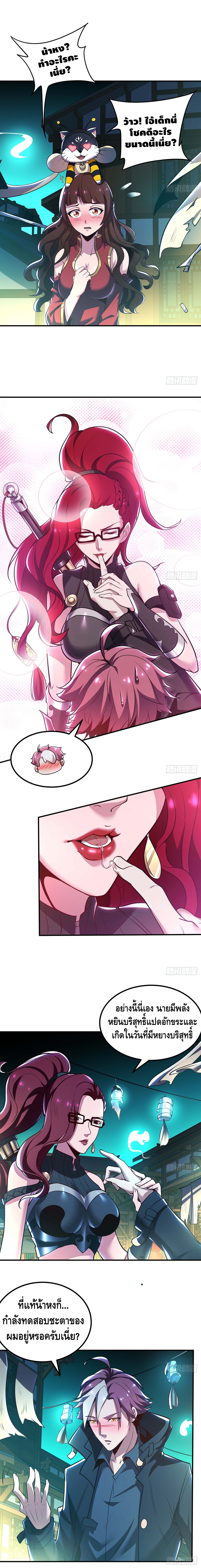 Undead King Beyond ตอนที่ 44 หน้า 3