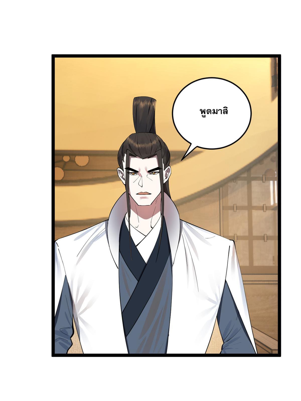 ลูกเขยที่แกร่งสุดในปฐพี (ทันจีน) ตอนที่ 40 หน้า 29