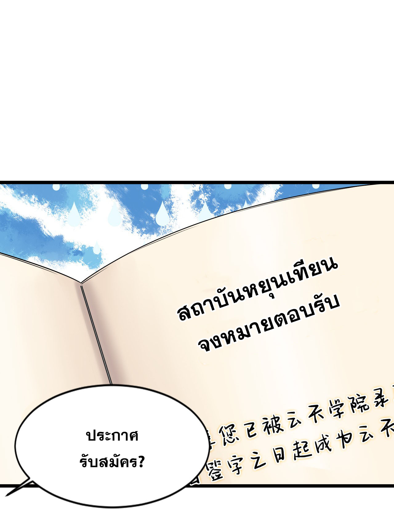 ข้าเพียงต้องการฝึกฝนศิษย์น้องหญิงก็เท่านั้น ตอนที่ 2 หน้า 7
