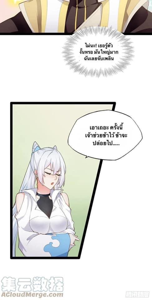 เทพนักเปิดซิง ต่างโลก (เมียร้อยคน) ตอนที่ 18 หน้า 31