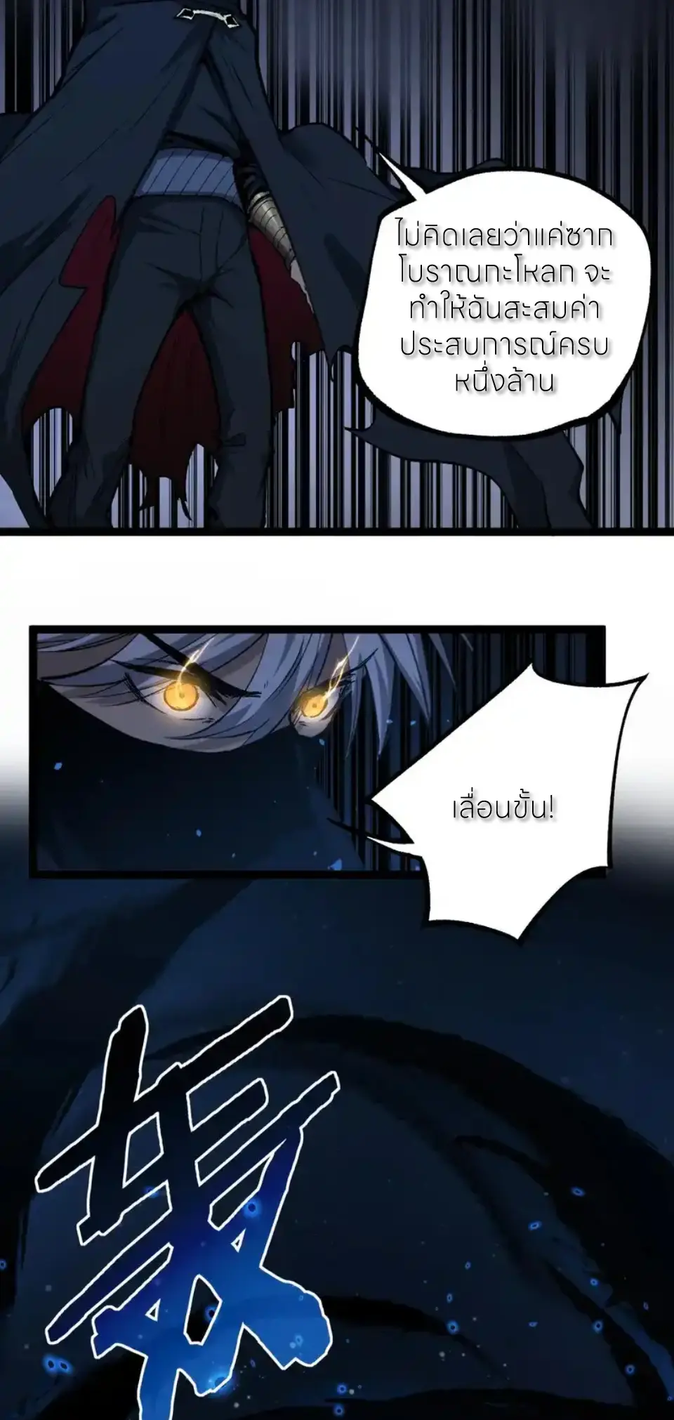 ราชานักฆ่าแห่งโลกเสมือน🗡️ ตอนที่ 80 หน้า 7