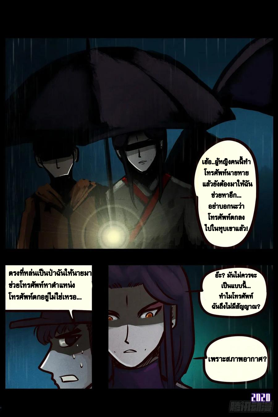 Ends of the earth ตอนที่ 2 หน้า 23